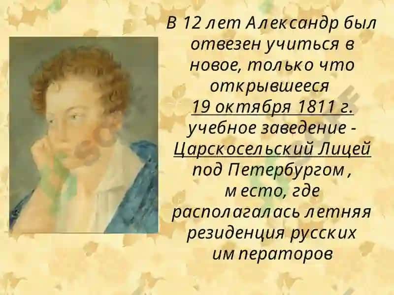 Александр Сергеевич Пушкин 7