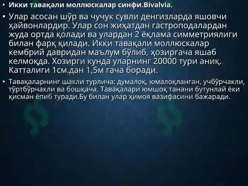 Mollusca – моллюскалар типии 7