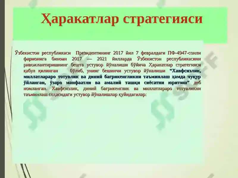 Диний толерантлик маданияти 7