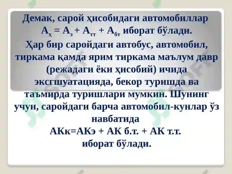 Автомобил транспорти асосий иш кўрсаткичлари 7