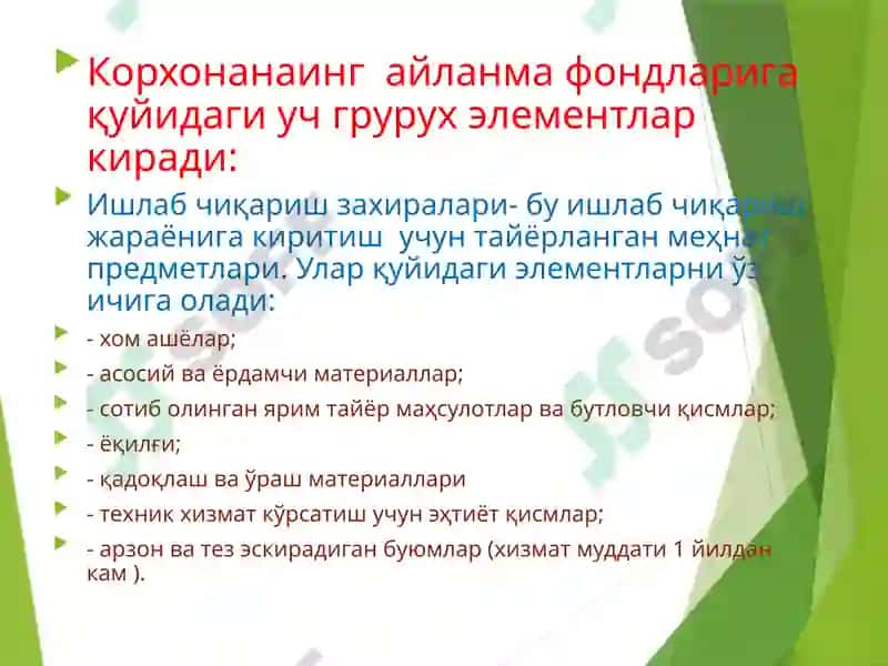 КОРХОНАНИНГ АЙЛАНМА МАБЛАҒЛАРИ 7