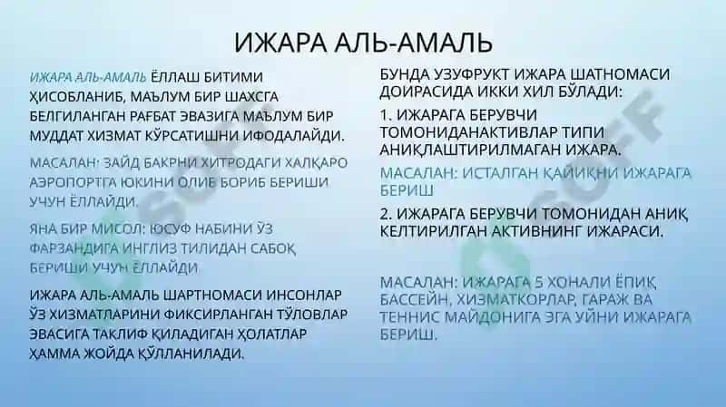 Ижара шартномаси 7