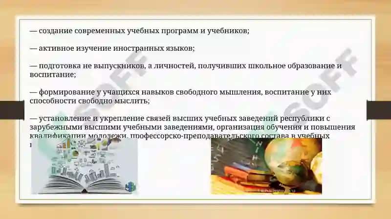 Реформы в сфере образования в Республике Узбекистан 7