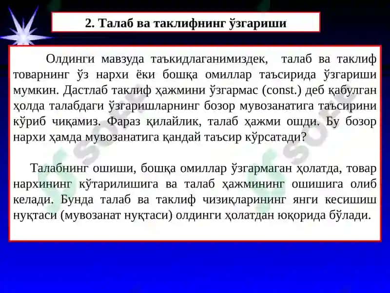Бозор мувозанатини таъминлаш моделлари 7