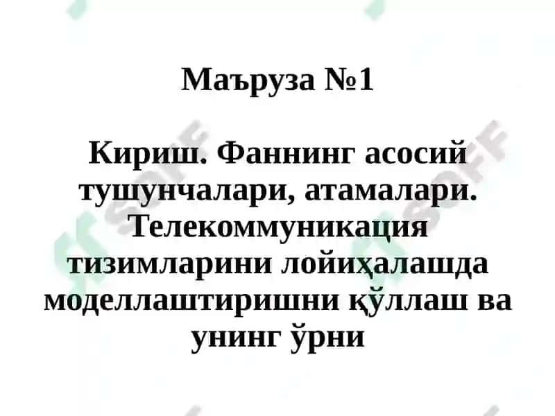 Tarmoqlarni modellashtirish va simulyatsiyalash 7