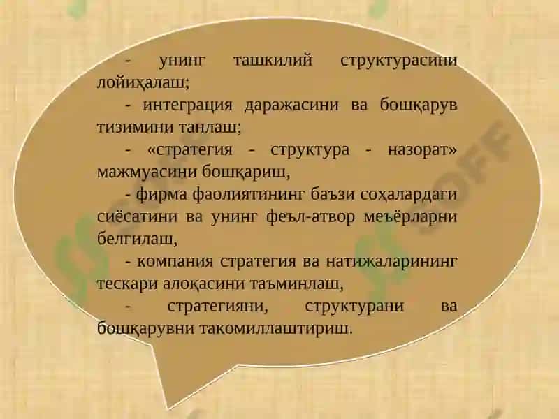 "Стратегик бошқарув" 7