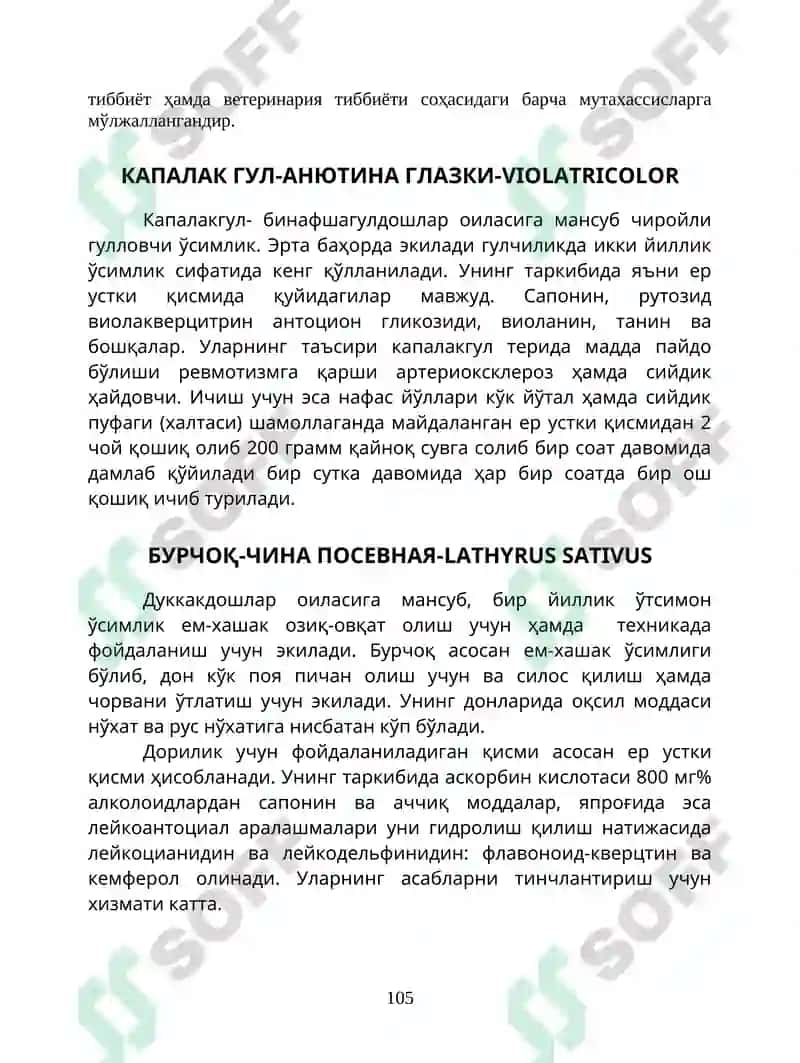 Шифобахш гиёҲлар Билан Даволаш II қисм 7