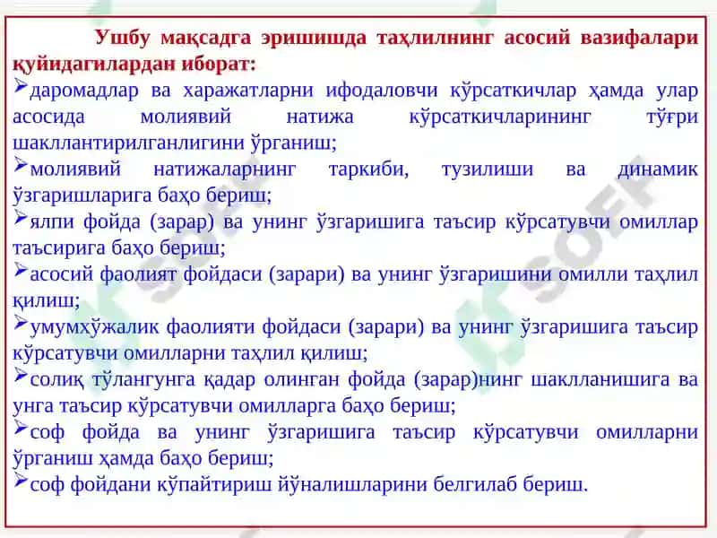 Молиявий натижалар таҳлили 7