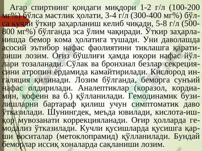 Этил спирти 7