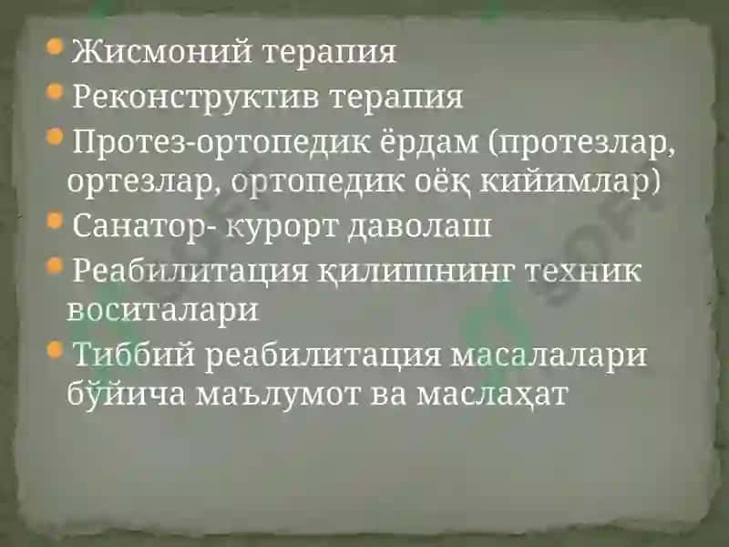 Реабилитология 7