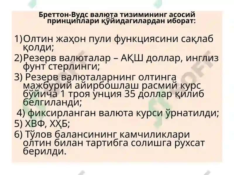 Валюта ва айирбошлаш курслари 7