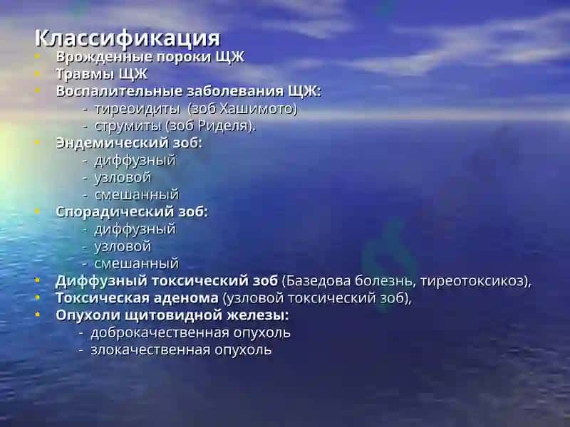 Заболевания щитовидной железы 7