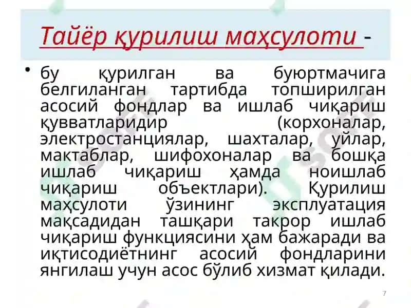 Қурилиш иқтисодиёти 7