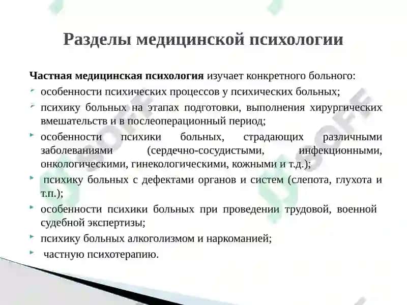 МЕДИЦИНСКАЯ ПСИХОЛОГИЯ 7
