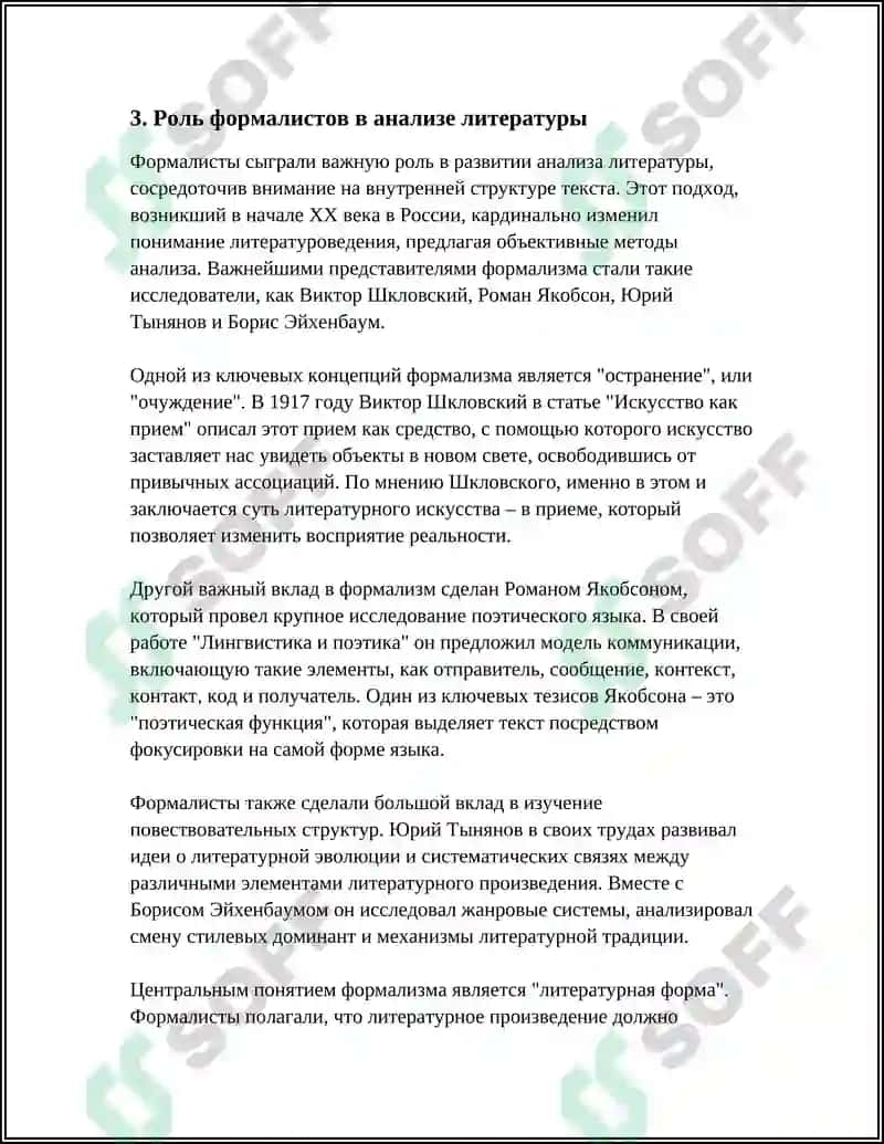 ЛИТЕРАТУРНАЯ КРИТИКА 1920 ГГ 7