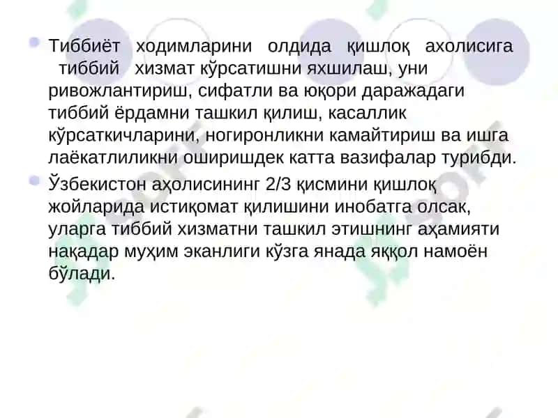 Жамоат саломатлиги ва менежмент кафедраси 7