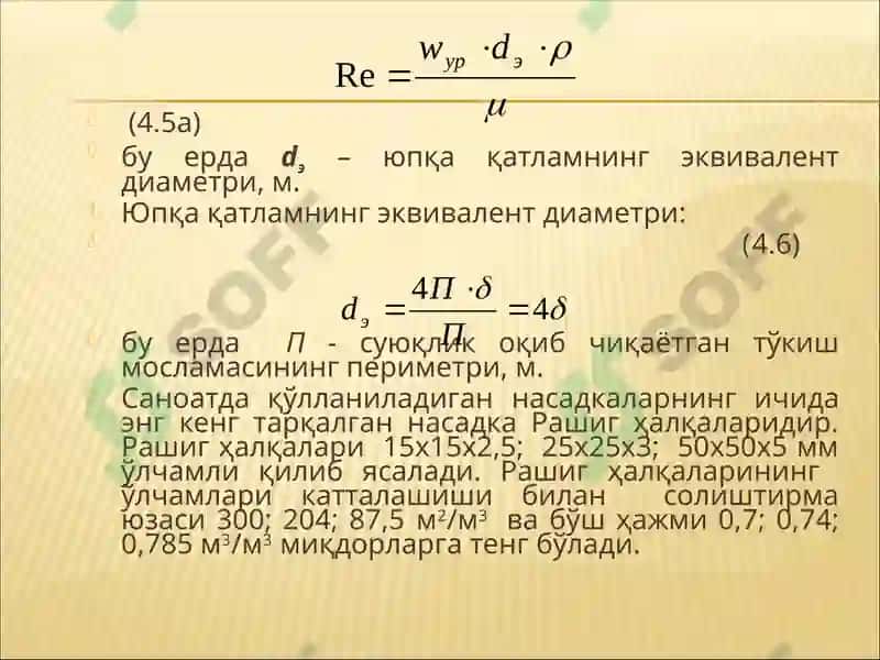 Абсорберларни ҳисоблаш 7