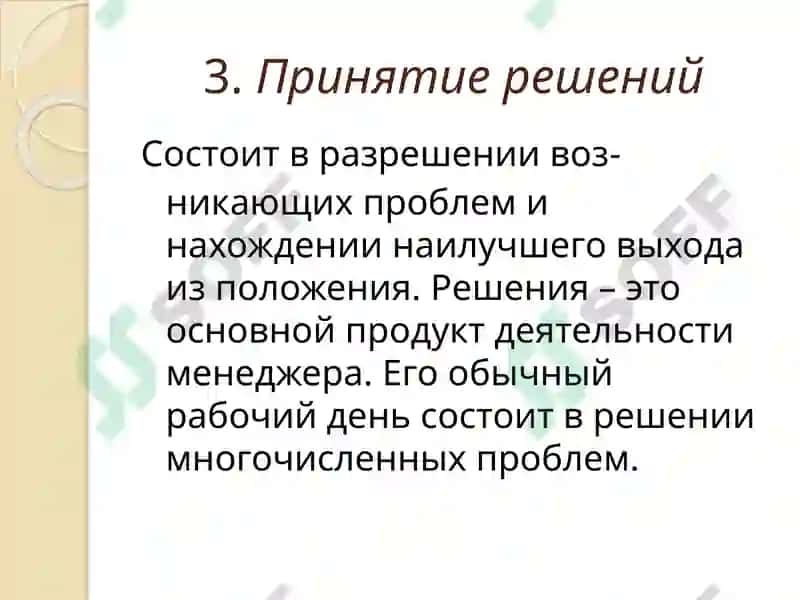 Основы менеджмента 7