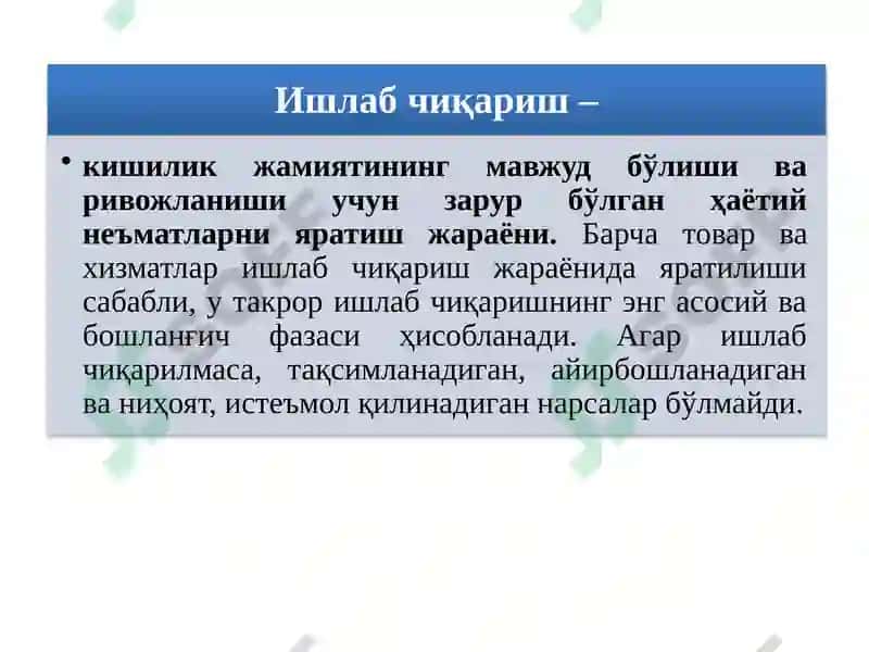 Иқтисодиёт 7