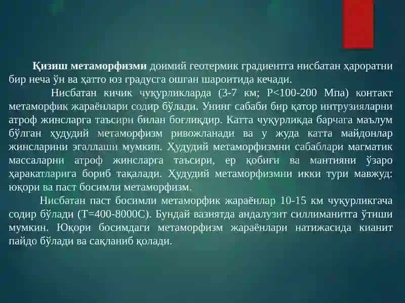 Метаморфизм 7