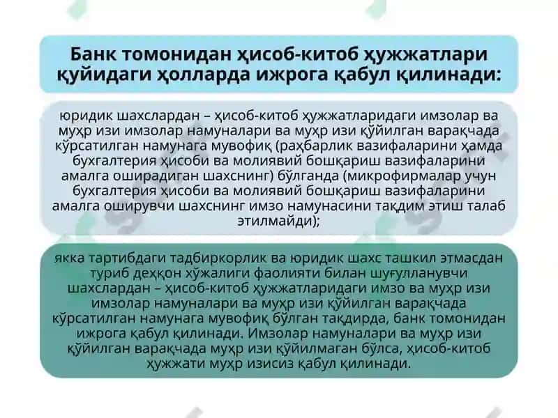 Нақд пулсиз ҳисоб-китоблар ҳисоби 7
