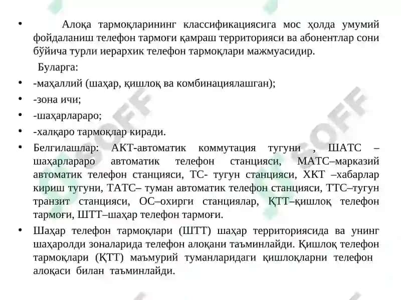 Умумий Фойдаланиш Телефон Тармоқлари 7