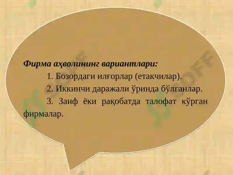 СТРАТЕГИК БОШҚАРУВ 7
