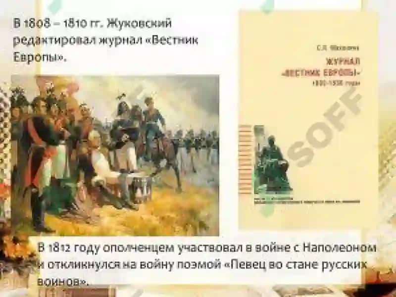 Жуковскийнинг биографияси 7