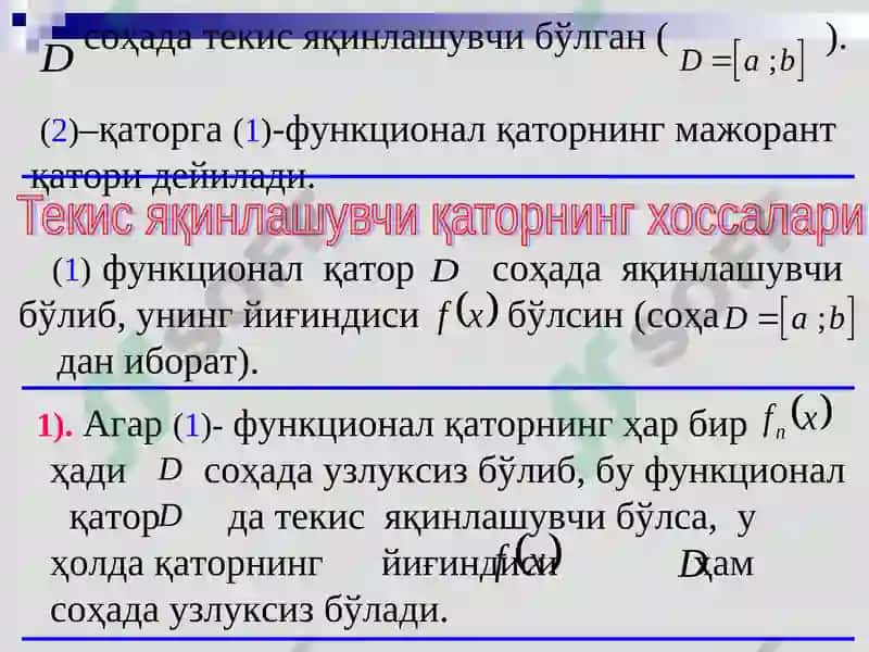 Функционал қаторлар 7