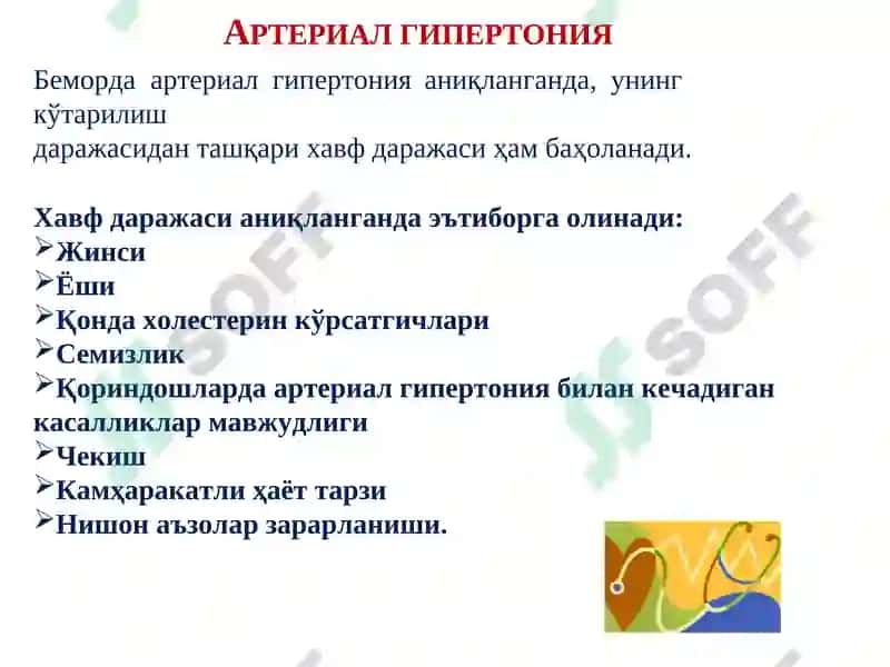 Гипертония касаллиги 7