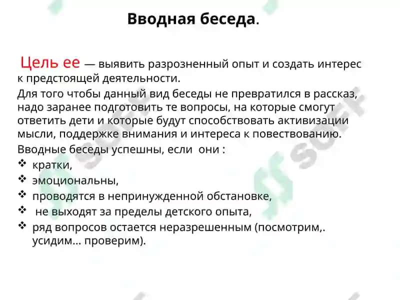 Виды бесед с дошкольниками 7