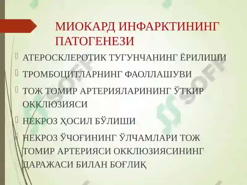Миокард инфаркти 7