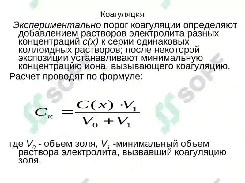 Лекция10. Коагуляция в дисперсных системах 7