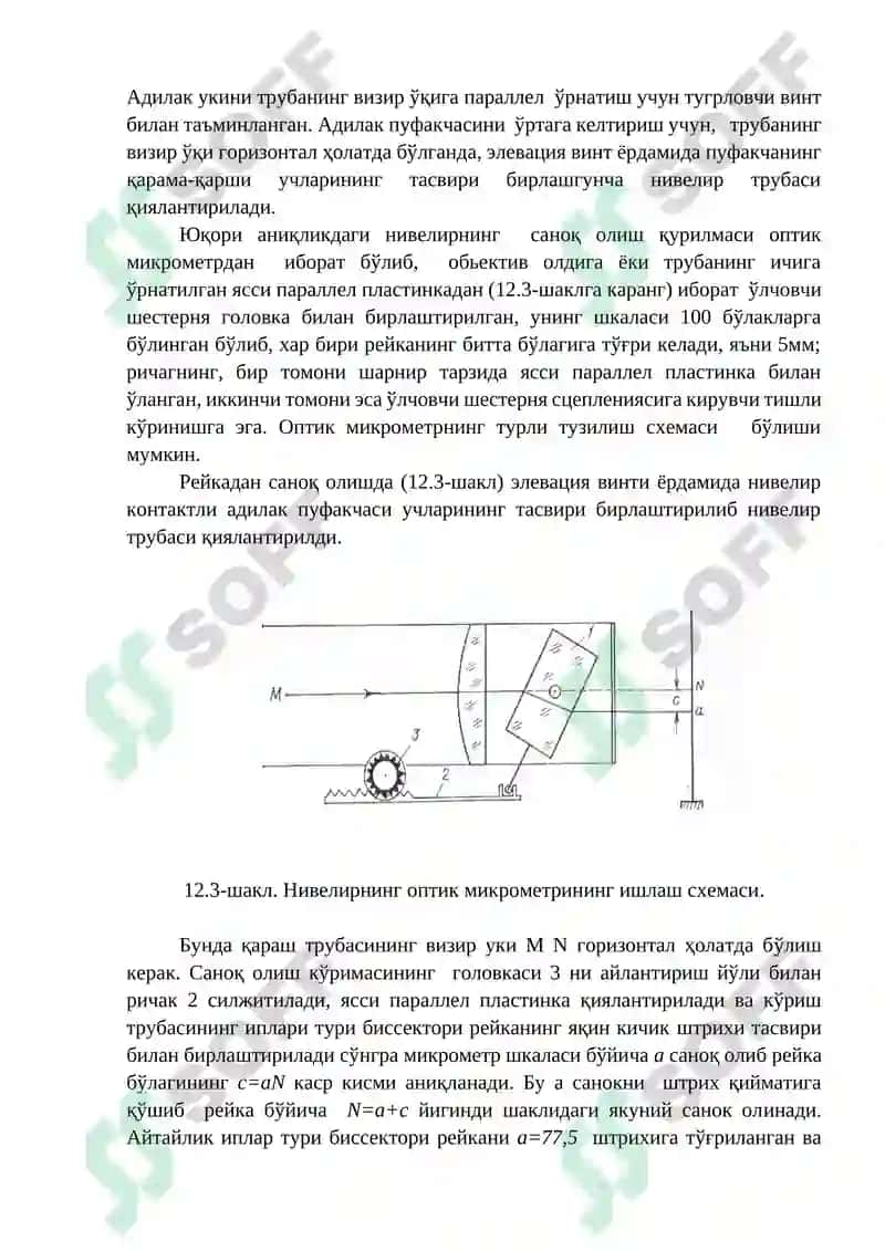 Юқори аниқликдаги нивелирлар ва инвар рейкалар 7