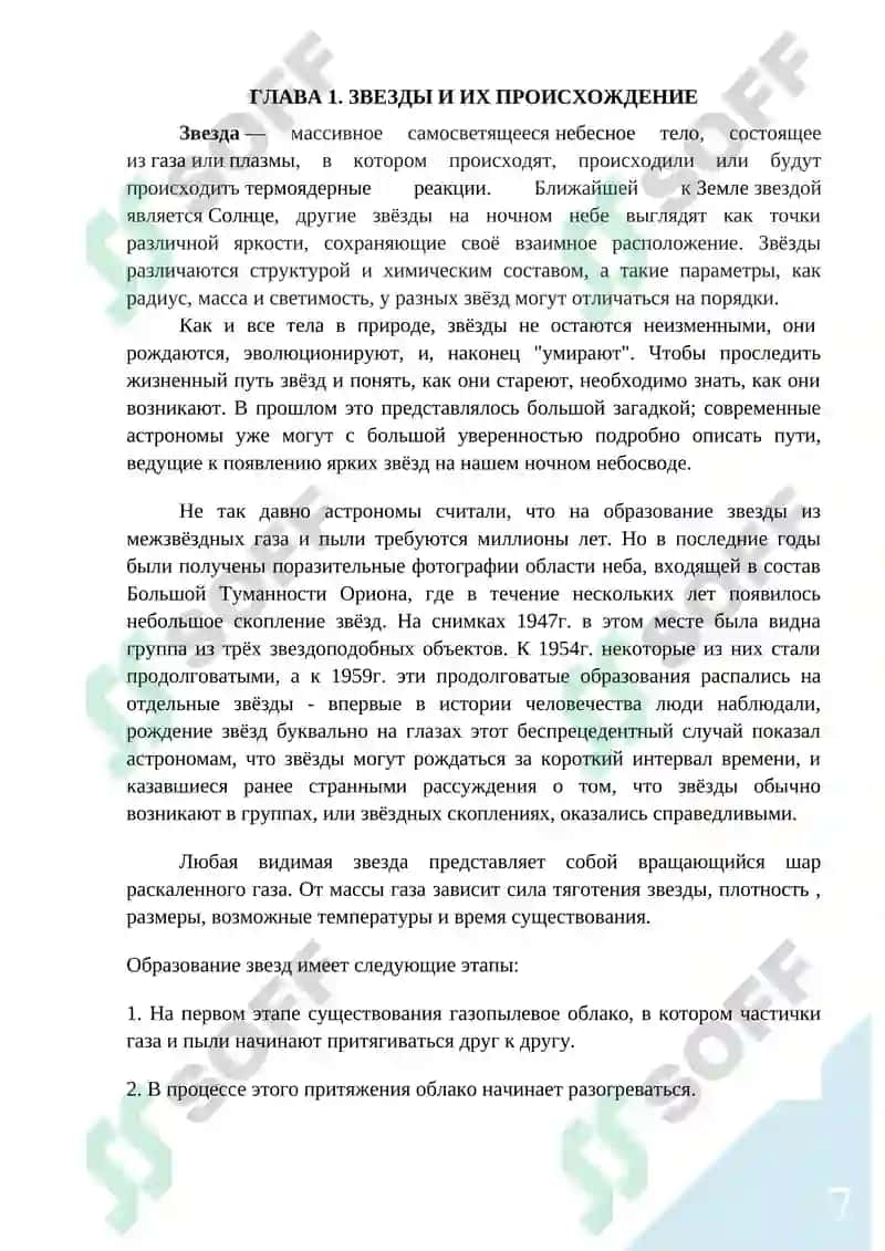 Ядерные реакции в звездах 7