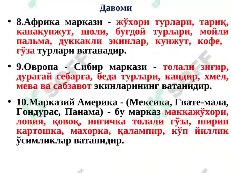 Ўсимликлар биологияси 7