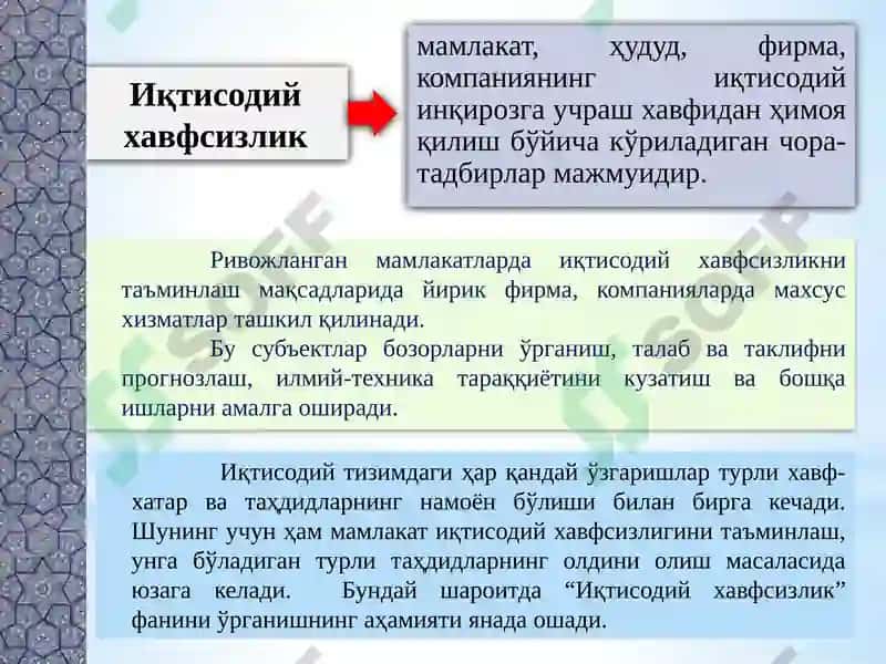 "ИҚТИСОДИЁТ" КАФЕДРАСИ 7