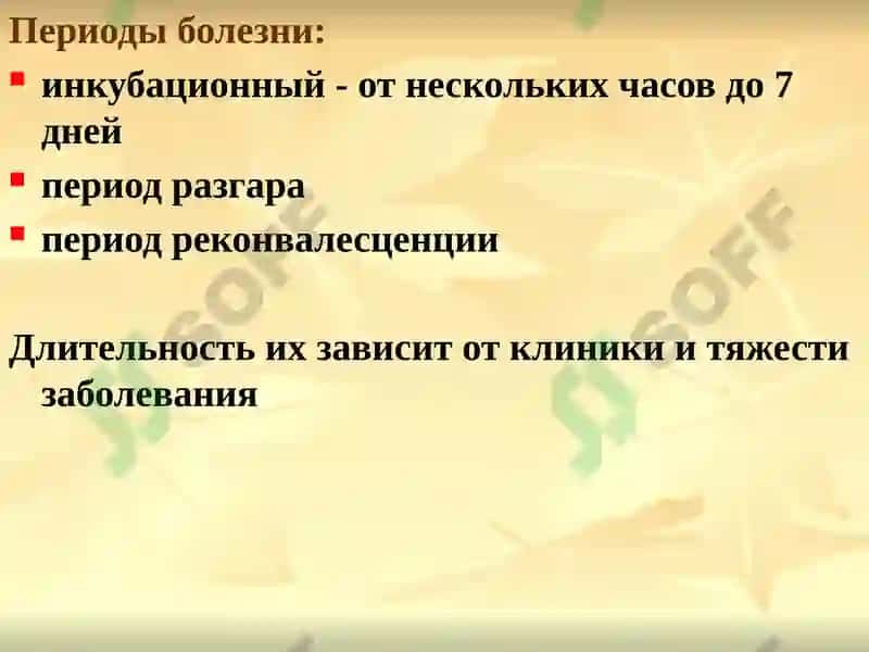 Острые кишечные инфекции (ОКИ) 7