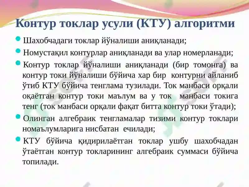 Электрзанжирларни ҳисоблаш усуллари 7