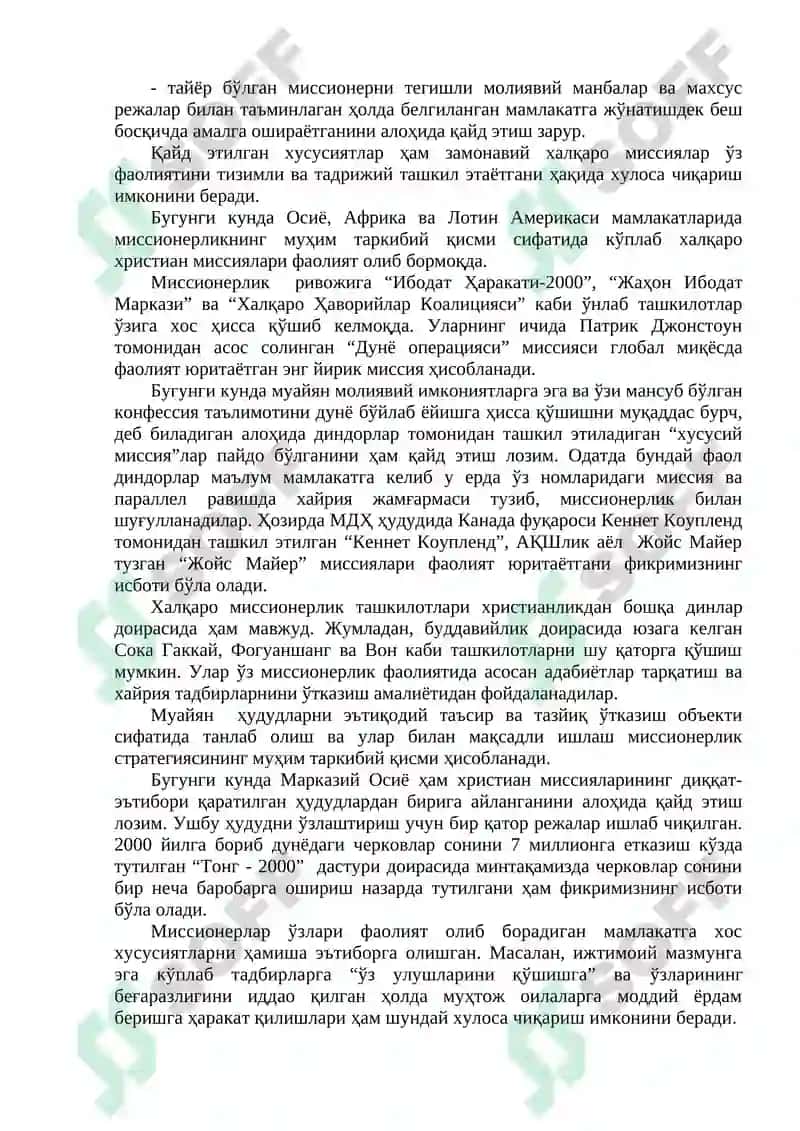 Диний бағрикенгликнинг мазмуни 7
