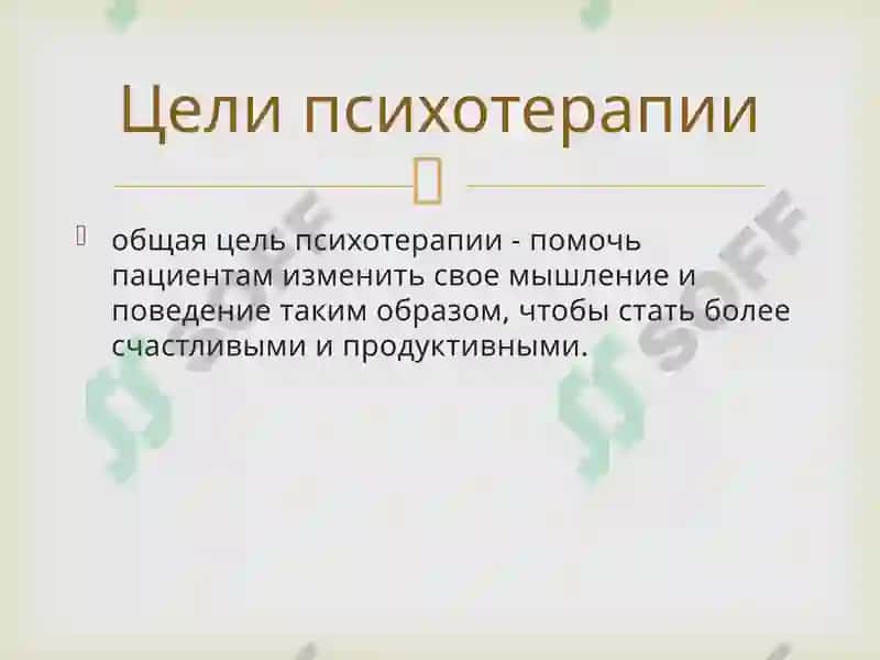 ОСНОВЫ ПСИХОТЕРАПИИ 7