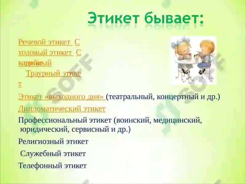 Диспут на тему«Профессиональный этикет» 7