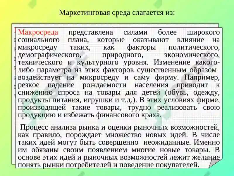 Основы маркетинга 7