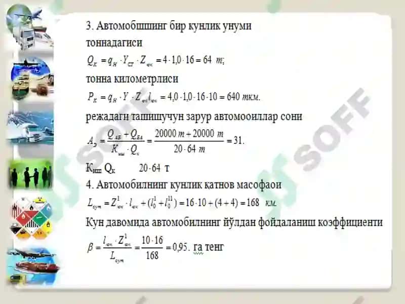 Ишловчи транспорт воситаларининг ишҳисоби 7