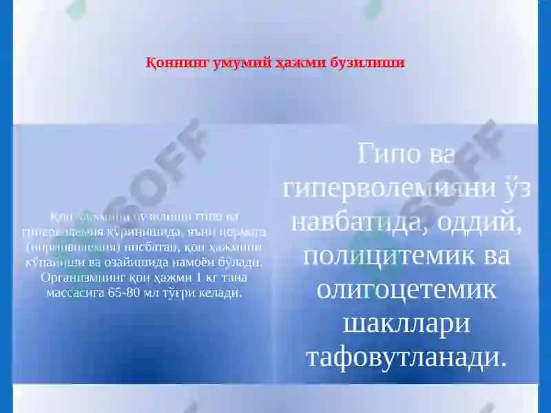 Қон Тизимининг Патофизиологияси 7