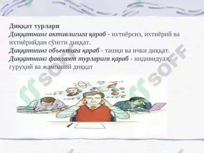 Содда психик жараёнлар 7