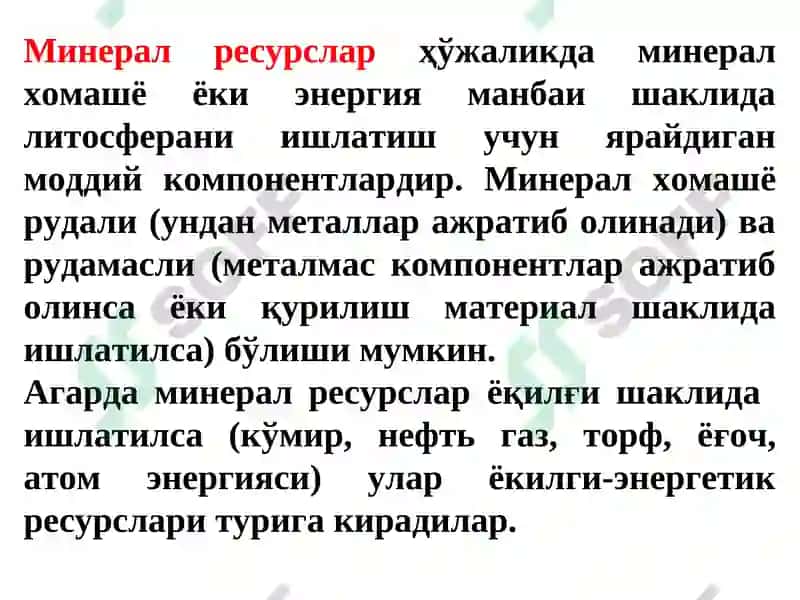 Табиий ресурслар ва ularning turlari 7