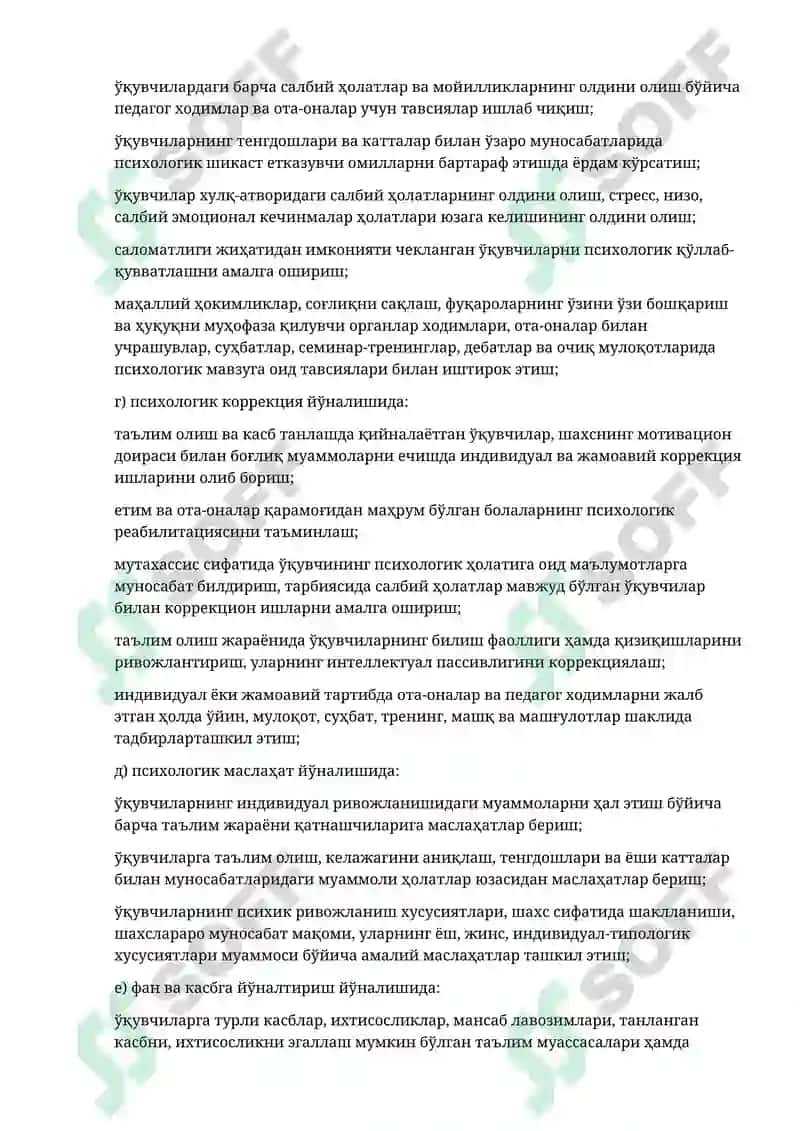 Психологик-педагогик қўллаб-қувватлаш тизими 7
