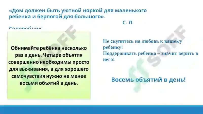 Родительская поддержка 7