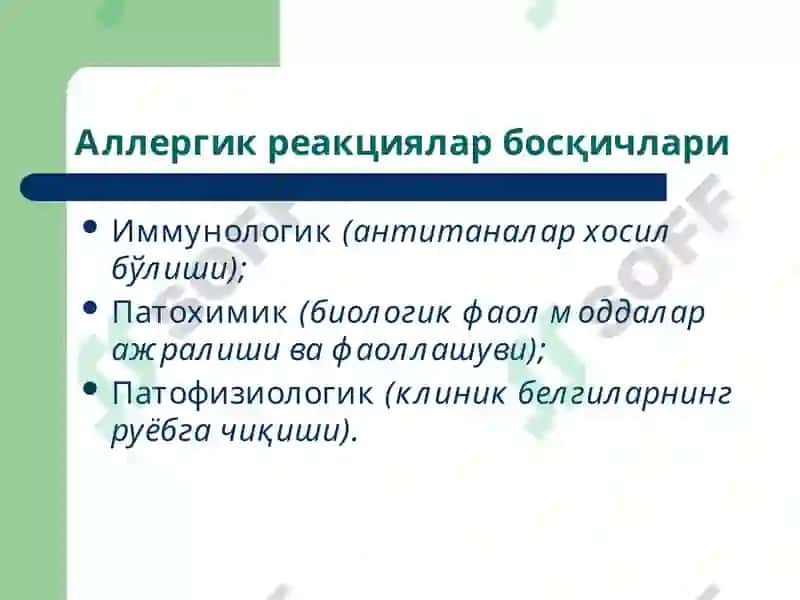 Иммун тизим патофизиологияси 7